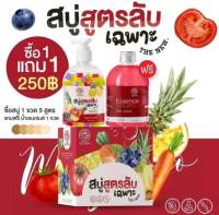 สบู่สูตรลับเฉพาะ + Essence Serum Maysio สบู่สูตรลับ 500 ml