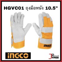 INGCO HGVC01 ถุงมือหนัง 10.5” ถุงมือ ถุงมือหนัง ถุงมือช่าง