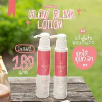 ชาร์มาร์โลชั่น Charmar Glow Blink Lotion.