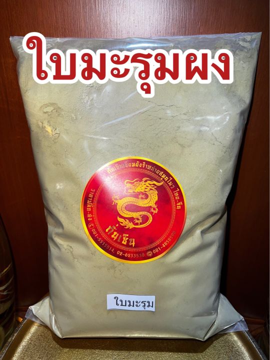 ใบมะรุมผง-ใบมะลุมผง-ผงใบมะรุมบดล้วนแท้100-บรรจุ1โลราคา230บาท