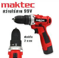 Maktec สว่านแบต สว่านไร้สาย 99V (10mm.) แถมฟรี แบต Lithium Ion 2 ก้อน