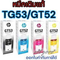 HP GT53BK 
หมึกเติมHP GT53/GT52

หมึกสีดำ/สีฟ้า/สีม่วงแดง/สีเหลือง
✅ใช้กับปริ้นเตอร์ HP Smart Tank 500,515,615,INK TANK 115/ 315/ 415/ 319/ 419