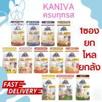 ใหม่! ไม่ค้างสต๊อก kaniva อาหารเปียกคานิว่า เนื้อปลาทูน่าเน้นๆ พร้อมด้วย Vitamin Balls พิเศษเฉพาะจากคานิว่า