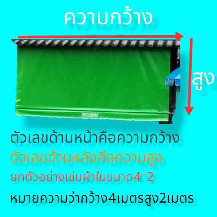 ผ้าใบกันสาดpvcใสตารางกึ่งสำเร็จรูปสำหรับติดตั้งเอง-จัดส่งทั่วประเทศมีบริการเก็บเงินปลายทาง