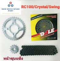 ชุดโซ่สเตอร์ 428 RC100/CRYSTAL/SWING สินค้าไทย100%