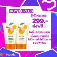 Skinboss Lotion 1 แถม 1