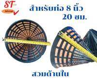 ?งานพลาสติกไซส์ 20 ซม.สำหรับท่อ 8 นิ้ว/ งา 20 ซม.