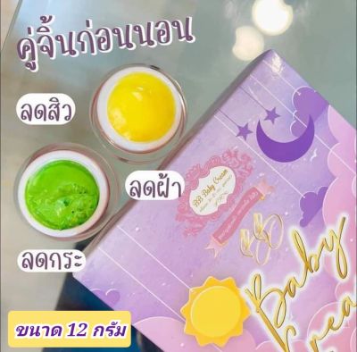 💥คู่จิ้นก่อนนอน💥บีบีเบบี้ครีม BB Baby Cream (ขนาด12กรัม)💥 2กระปุก Smooth &amp; White (เขียว+เหลือง) แท้พร้อมส่ง