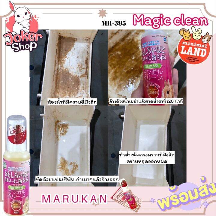 น้ำยาทำความสะอาดคราบฝังลึก-คราบปัสสาวะที่หลุดออกยาก-magic-clean-ยี่ห้อมารุคัง-marukan