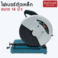 เข้าใหม่&amp;gt; ไฟเบอร์ตัดเหล็ก BOSCH 14นิ้ว 2200W **สินค้าเป็นงานเทียบไต้หวัน เกรด AAA***.