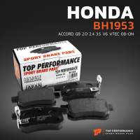 ผ้าเบรคหลังแอคคอร์ด G8 2.0 2.4 3.5 V6 VTEC 08-ON - BH1953 ผ้าดิสเบรคหลังแอคคอร์ด Accord มาตราฐานญี่ปุ่น