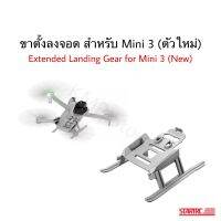 ??ขาตั้งลงจอด Landing Gear สำหรับ โดรน Mini 3 Pro / Mini 3 อุปกรณ์เสริม ขาโดรน