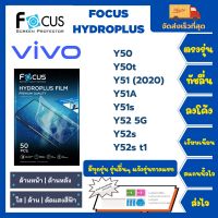 Focus Hydroplus ฟิล์มกันรอยไฮโดรเจลโฟกัส ไฮโดรพลัส พร้อมอุปกรณ์ติดฟิล์ม Vivo Y Series Y50 Y50t Y51(2021) Y51A Y51s Y52 5G Y52s Y52s t1 รุ่นอื่นๆแจ้งรุ่นทางแชท