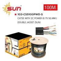 สายCat5 +Power แลนด์+ไฟ 100m.SUN