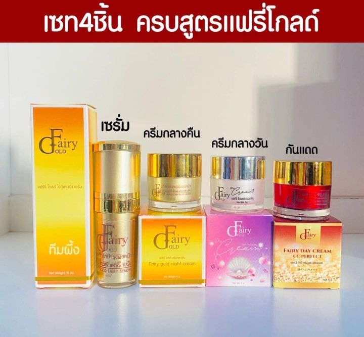 set-ผลิตภัณฑ์บำรุงผิว-แฟรี่โกล์-fairy-gold-ของแท้-100