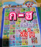 ก-ฮ โปสเตอร์​พูด​ได้​ภาษา​ไทย โปสเตอร์​เสียง​