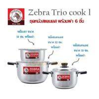 ZEBRA ชุดหม้อ 6 ชิ้น Trio Cook I รุ่น CT6809 ผลิตจากสเเตนเลสสตีลคุณภาพดี ประกอบด้วยหม้อหุงต้มขนาด 22