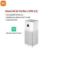 เครื่องฟอกอากาศ  Xiaomi Smart Air Purifier 4
ระบบหน้าจอสัมผัส รุ่นใหม่ล่าสุด *ประกันศูนย์ไทย 1ปี