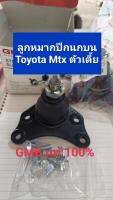 ลูกหมากปีกนกบน โตโยต้าไมตี้เอ็กซ์ ตัวเตี้ย และไทเกอร์ รุ่นแรก ยี่ห้อ GMB แท้ 100% Toyota Mtx 2wd