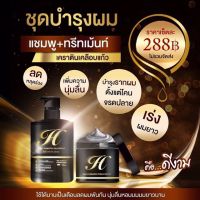 HISO ไฮโซเคราติน แชมพู &amp;ทรีทเม้นท์ เคราติน 300มล.