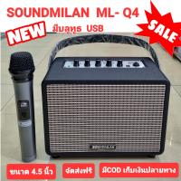 Soundmilan ML-Q4