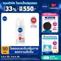 [ส่งฟรี + ลดสูงสุด 15%.-] นีเวีย ดราย คอมฟอร์ท โรลออน ระงับกลิ่นกาย สำหรับผู้หญิง 50 มล. NIVEA