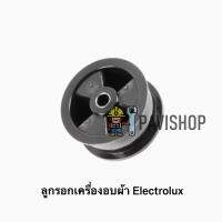 ลูกรอกเครื่องอบผ้า Electrolux รุ่น EDV6051