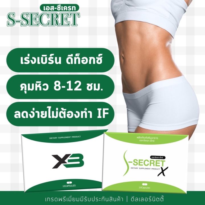 เอสซีเครท-ดื้อยา-x3-สูตรเข้มข้น-ลด5-10กิโล-รุ่นกล่อง-1แถม1