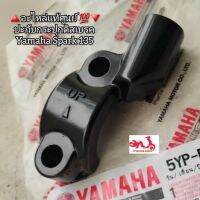 ปะกับกระปุกดิสเบรค Yamaha Spark สปาร์ค135 ?️อะไหล่แท้ศูนย์ ?? รหัสอะไหล่ 5YP-F5867-10