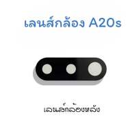 เลนส์กล้องA20s เลนส์กล้องหลัง A20s เลนส์กล้องโทรศัพท์A20s เลนส์A20s เลนส์มือถือ