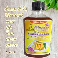 ซอสผัดไทยสยาม.สูตร เจ มังสวิรัติ คู่ครัวคู่คุณ เคล็ดลับของความอร่อย 250ml.