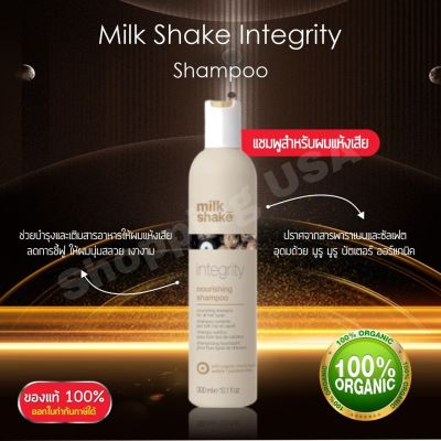 แท้ฉลากไทย Milk Shake Integrity shampoo 300ml,50ml💋 สำหรับผมแห้งเสียออร์แกนิค100% จากอิตาลี