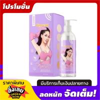 โลชั่นโสมกลูต้า โมอามีนาโสม กลูต้า ไฮยา ครีมบำรุงผิวกาย ขวดใหญ่ ขนาด 250 ml.