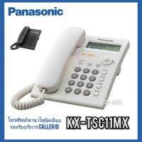 Panasonic โทรศัพท์มีสาย KX-TSC11MX สีดำ/สีขาว