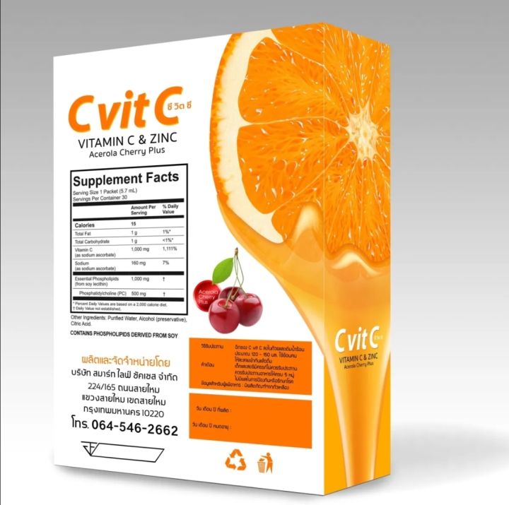 c-vit-c-vitamin-c-สูตรเข้มข้น-แบบชง-ขนาดบรรจุ1กล่อง-100-000มิลลิกรัม