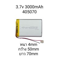 แบตเตอรี่ Battery 405070 3.7v 3000mAh  กล้องติดรถยนต์ แบตกล้อง หูฟัง MP3 MP4 MP5 DIY Steer แบตลำโพง Lithium Ion Polymer/Li-Ion มีประกัน จัดส่งเร็ว