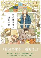 People who like home (Rule Comics) ฉบับภาษาญี่ปุ่น ?