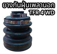 ยางกันฝุ่นเพลานอก TFR 4 WD อย่างดี