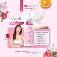 โลชั่นนมหอมซีเคร็ท Milk Secret นมหอม ซีเคร็ทบอดี้โลชั่น 300ml.