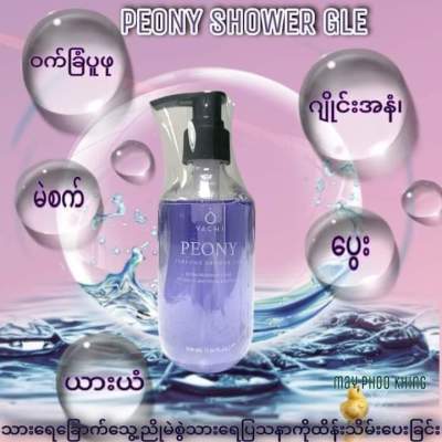 💠ေရခ်ိဳးပီးရင္ အသားေလး စိုစိုအိအိေလးနဲ႔
🌷အနံ့လည္း ေမႊးေနေရာ
🌷အသားလည္းျဖဴတယ္
🌷ေရခ်ိဳးပီးရင္လည္း ရနံ့ေလးကစြဲေနေရာ🤩

💠Brand Quality ေကာင္းေကာင္းနဲ႔ ေစ်းသင့္တဲ့ Shower Gel ရွာေနရင္ .....

💠Vachiက ထုတ္လိုက္တဲ့ 👉 PEONY Shower Gel ရွိတယ္ 💜

1ဗူး 139