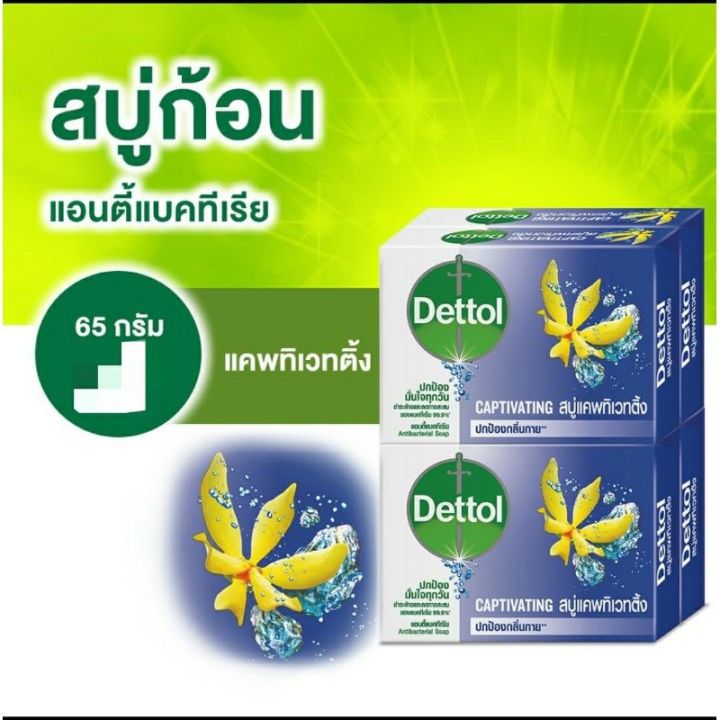 สบู่ก้อน-เดทตอล-dettol-แพ็ค4-65-กรัม-มีครบทุกสูตร-ราคาคุ้มสุดๆ-ถูกมากก