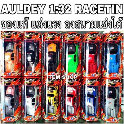 💥ฟรีค่าจัดส่ง💥รถกระป๋อง ตราเพชร AULDEY  รถบังคับตราเพชรของแท้ รถกระป๋องบังคับ รถกระบะบังคับ ตราเพชรฝาส้ม