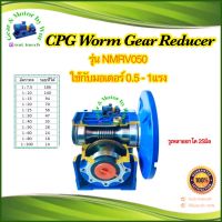 CPG Worm Gear Reducer รุ่น NMRV 050