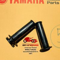 ปลอกคันเร่ง Yamaha Xmax300 (ราคาต่อคู่)  2DP-F6241-00,2DP-F6240-00  สินค้าแท้เบิกศูนย์บริการYAMAHA