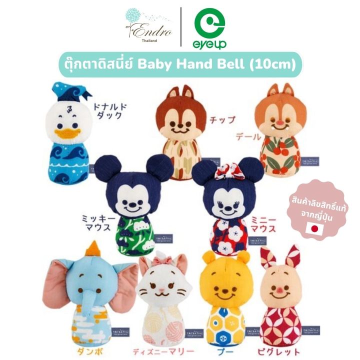 ตุ๊กตาดิสนี่ย์-disney-baby-hand-bell-ลิขสิทธิ์แท้จากญี่ปุ่น-japan-eyeup-10cm