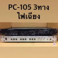 แท่น PC-105 3Ways 
ไฟเฉียง 
มีทั้งสีดำและสีขาว