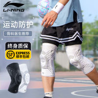 LI-NING แผ่นรองเข่าสำหรับเล่นกีฬาบาสเก็ตบอลชุดอุปกรณ์ป้องกันเข่าสำหรับการวิ่งและกระโดดเชือกสำหรับเล่นฟุตบอลสำหรับผู้ชายและผู้หญิงโดยเฉพาะ