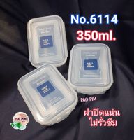 กล่องSuperLock No.6114 กล่องข้าว กล่องใบเล็ก กล่องแบ่งอาหาร