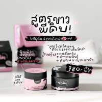 ของแท้ ? ครีมสูตรลับ หัวเชื้อตัวยาเร่งขาว  ครีมแลปสกิน LABSKIN