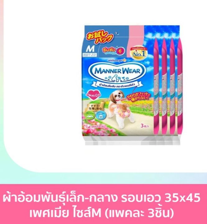 manner-wear-แมนเนอร์แวร์-ผ้าอ้อมซึมซับปัสสาวะสุนัข-เพศเมีย-แพ็ค-3-ชิ้น